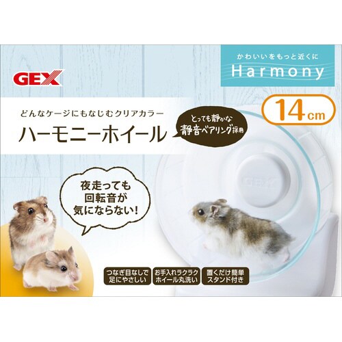 ハーモニーホイール14