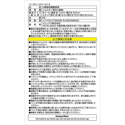 ハーモニーホイール14