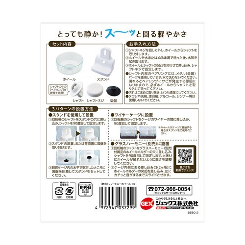 ハーモニーホイール14
