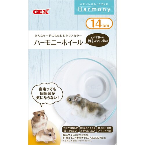 ハーモニーホイール14