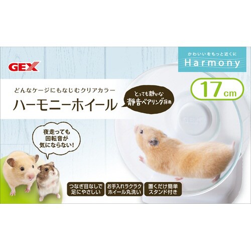 ハーモニーホイール17