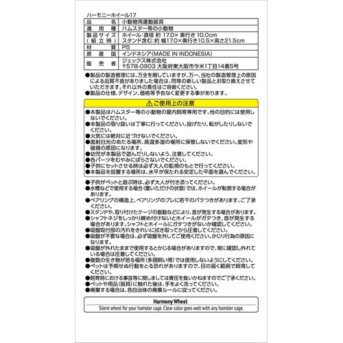 ハーモニーホイール17