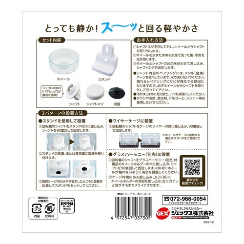 ハーモニーホイール17