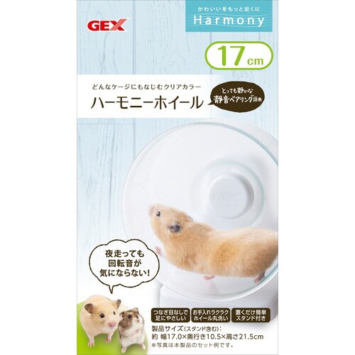 ハーモニーホイール17
