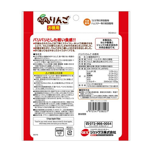 パリパリりんごお徳用