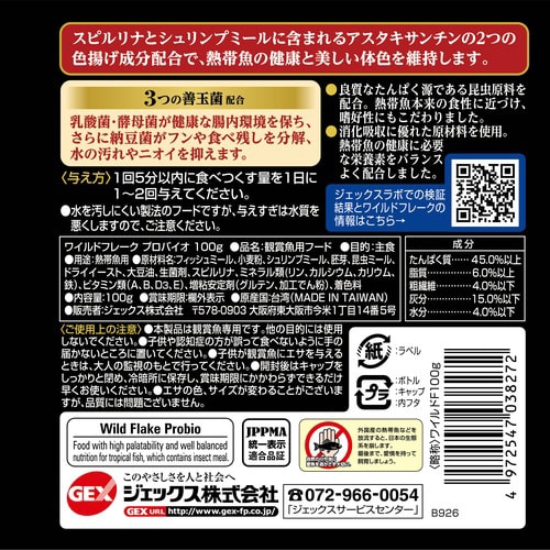 ワイルドフレークプロバイオ