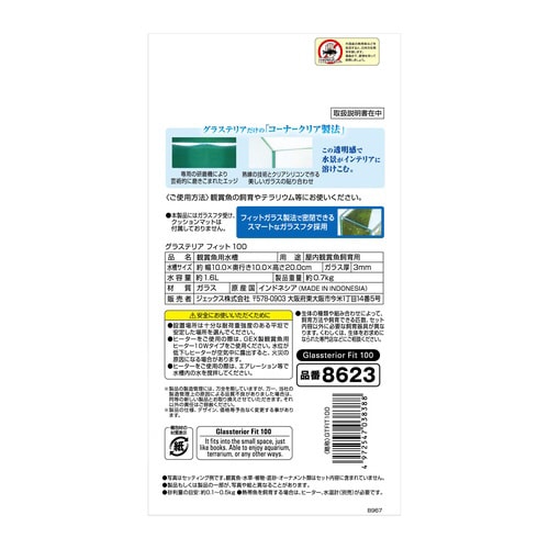 グラステリア フィット 100