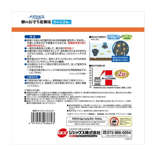 メダカ元気 卵のお守り産卵床沈める