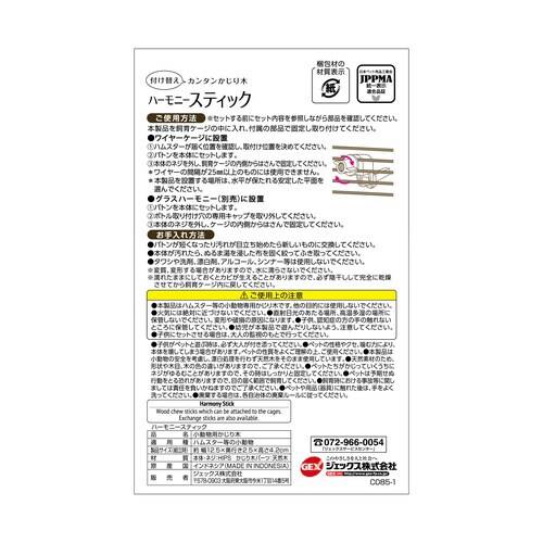 ハーモニースティック
