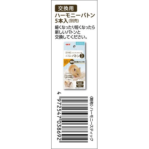 ハーモニースティック