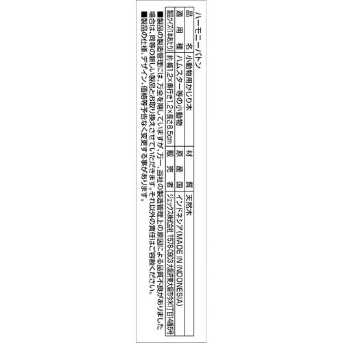 ハーモニーバトン