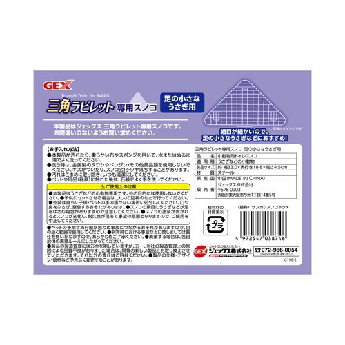 三角ラビレット専用スノコ 足の小さなうさ