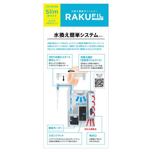 ラクフィルスリム ホワイト