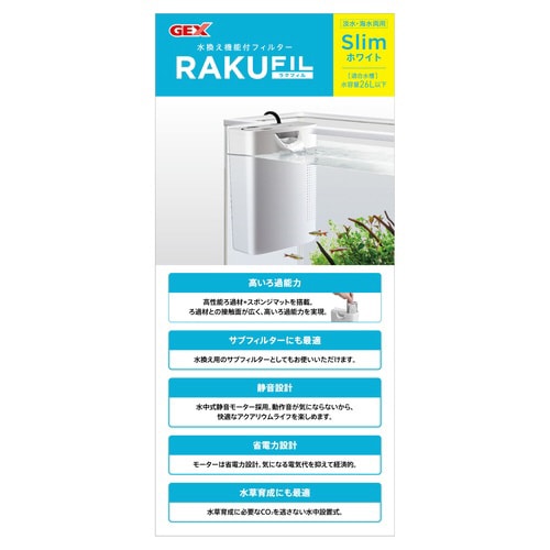ラクフィルスリム ホワイト
