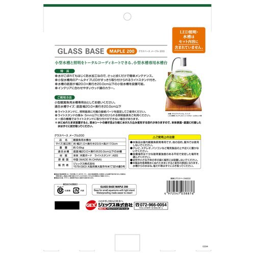 グラスベース メープル200