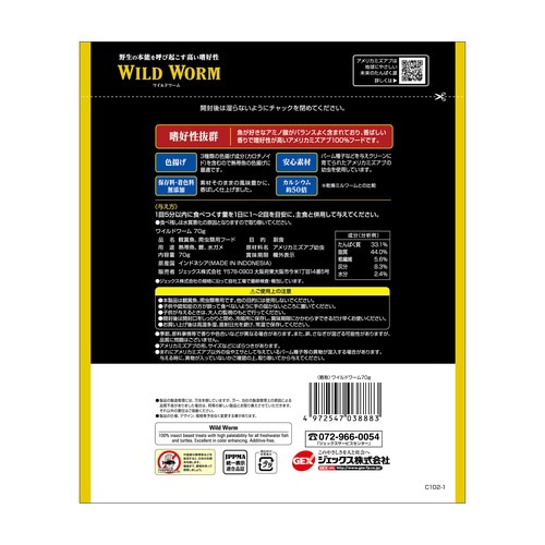 ワイルドワーム