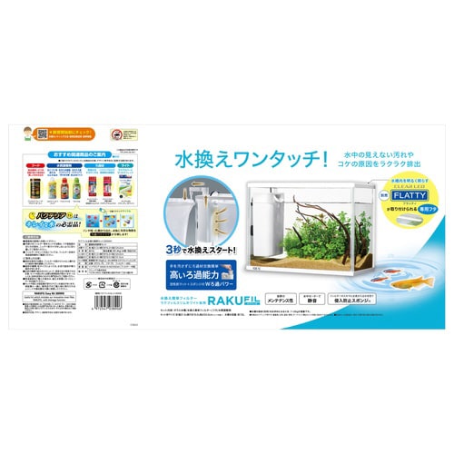 ラクフィル水換え簡単セット300WH