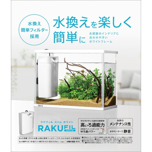 ラクフィル水換え簡単セット300WH
