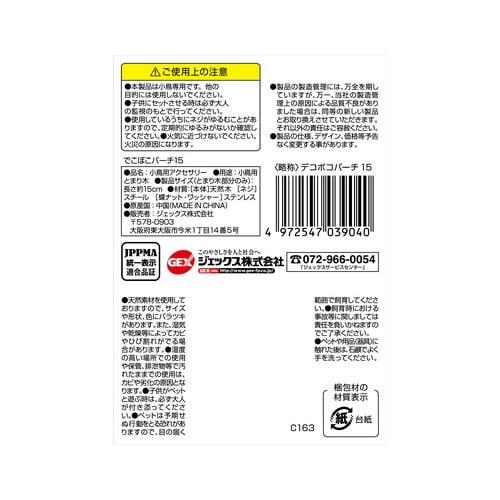 でこぼこパーチ15