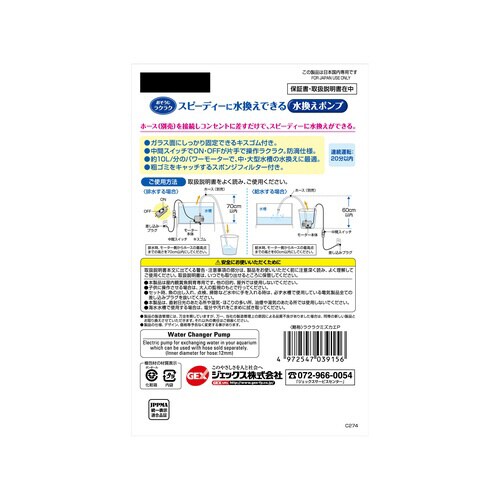 おそうじラクラク 水換えポンプ
