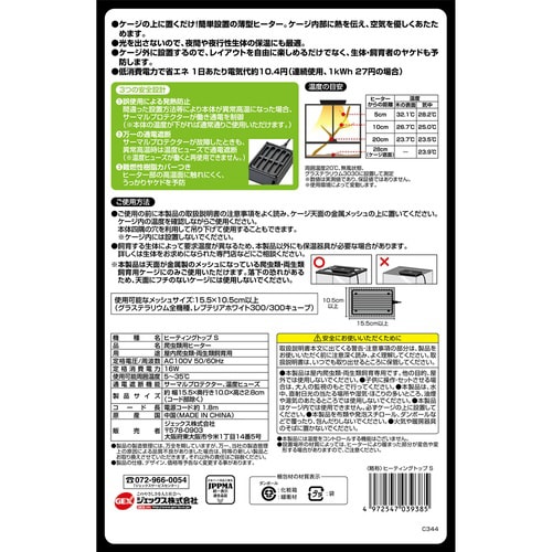 ヒーティングトップ