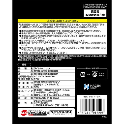 ライトドーム ナノ