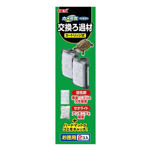 カメ元気フィルター交換ろ過材