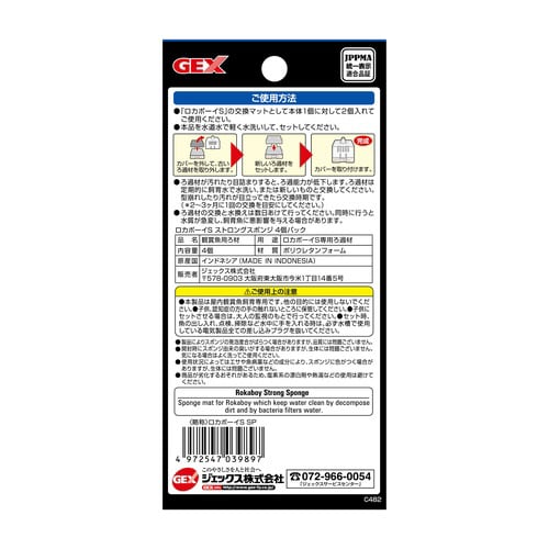 ロカボーイS ストロングスポンジ