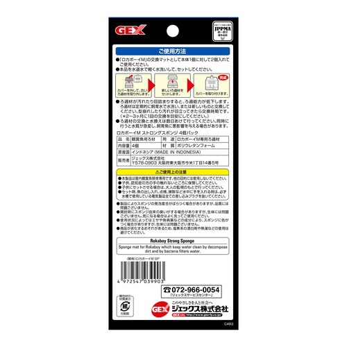 ロカボーイM ストロングスポンジ