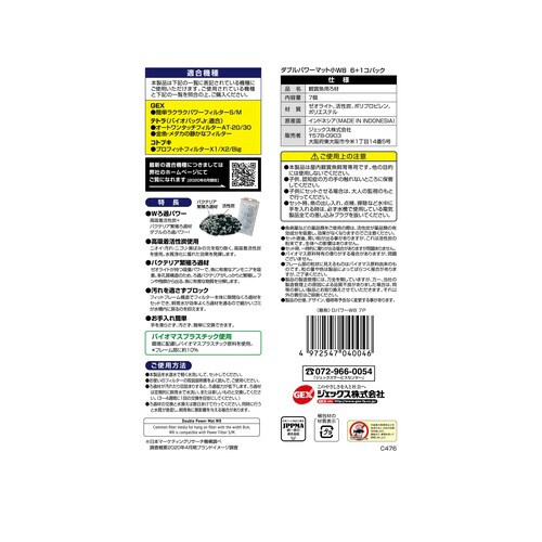 外掛け共通 ダブルパワーマット小W8 6