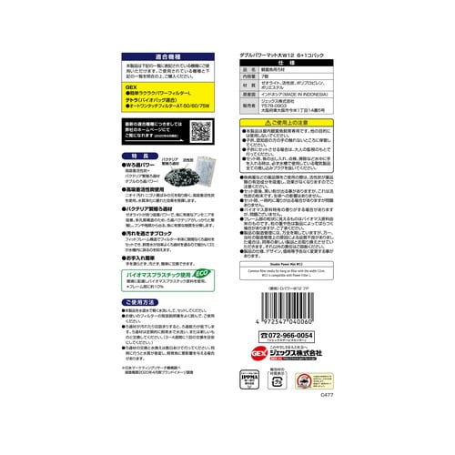 外掛け共通 ダブルパワーマット大W12