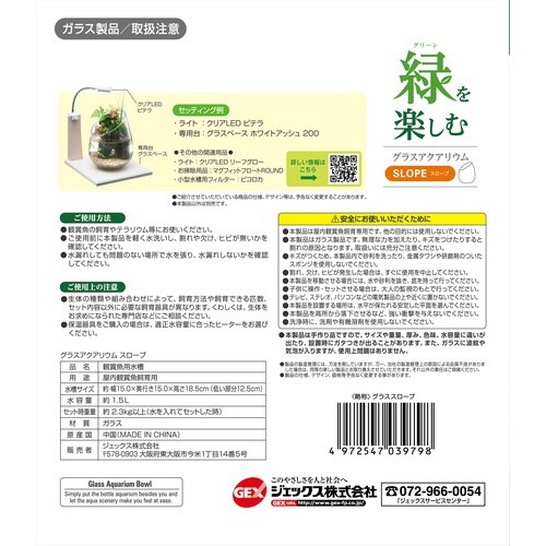 グラスアクアリウム スロープ