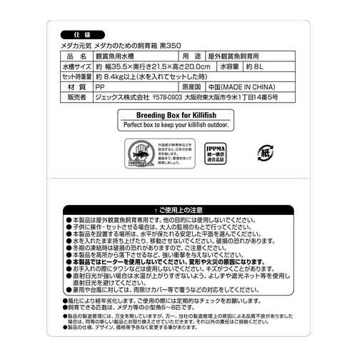 メダカ元気 メダカのための飼育箱 黒35