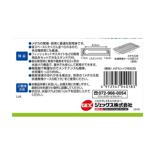 メダカ元気 メダカのための飼育箱 白35