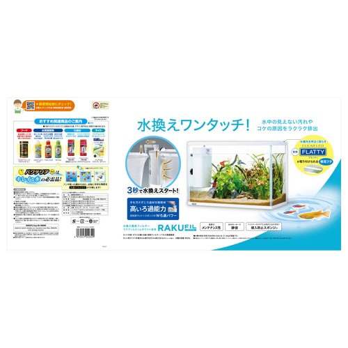 ラクフィル水換え簡単セット400WH