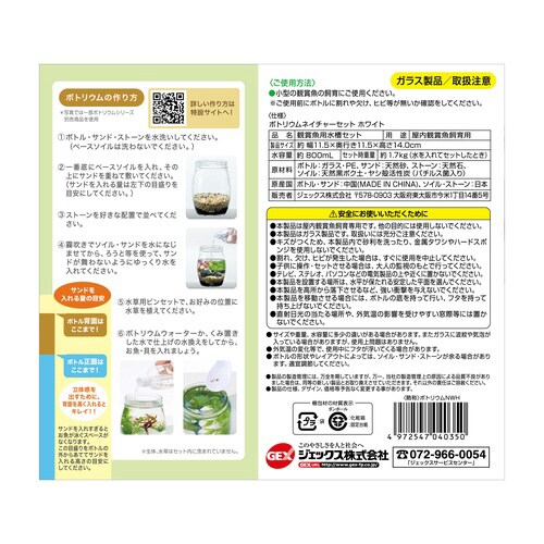 ボトリウム ネイチャーセット ホワイト