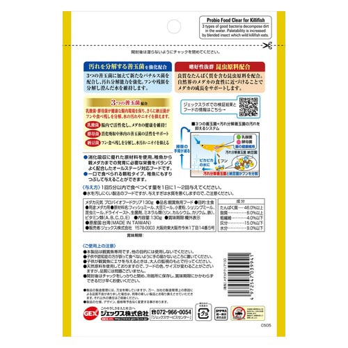 メダカ元気 プロバイオフードクリア
