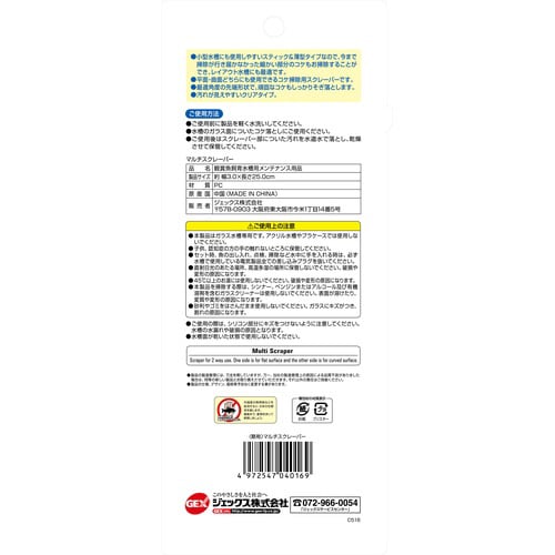 マルチスクレーパー