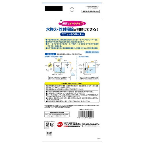 ミニオートクリーナー