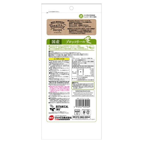 ヘルシーレシピ ブロッコリーの葉