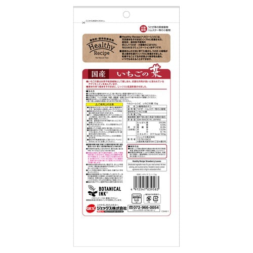 ヘルシーレシピ いちごの葉