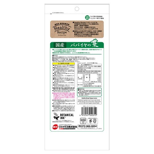 ヘルシーレシピ パパイヤの葉