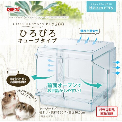 グラスハーモニーマルチ300