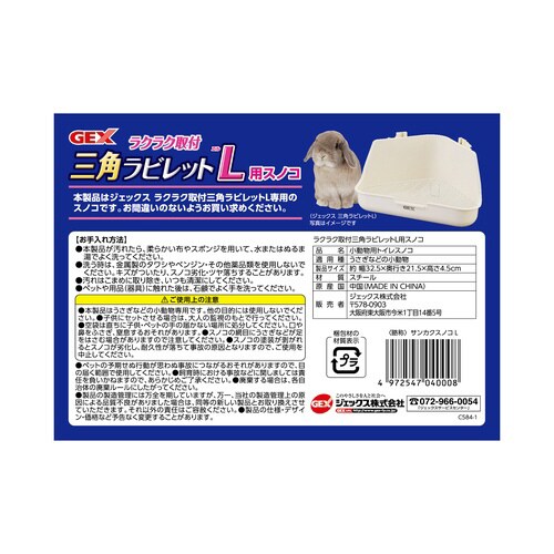 ラクラク取付三角ラビレットL用スノコ