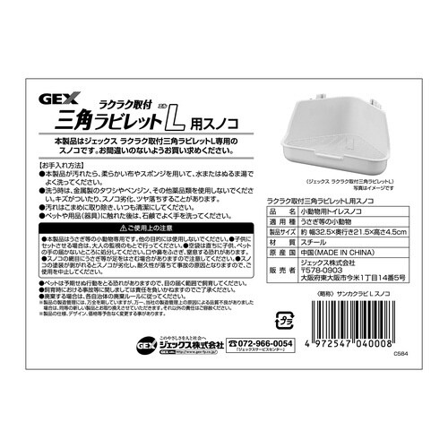 ラクラク取付三角ラビレットL用スノコ