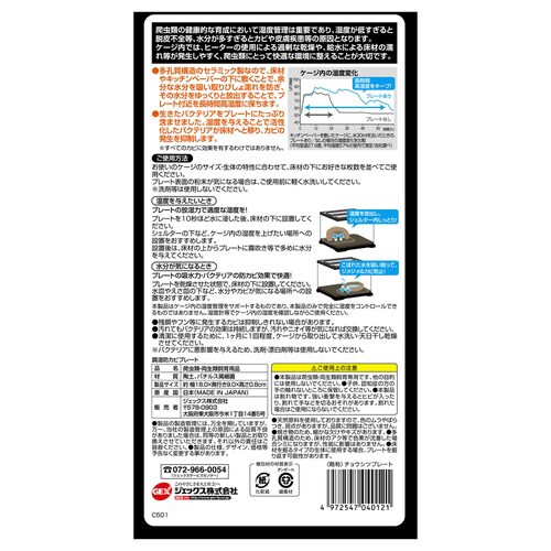 調湿防カビプレート