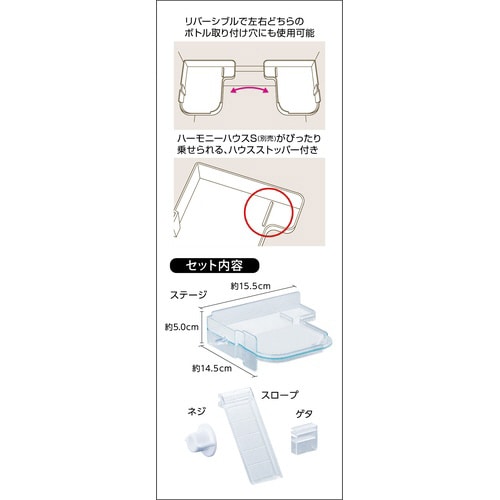 ハーモニー ステージ