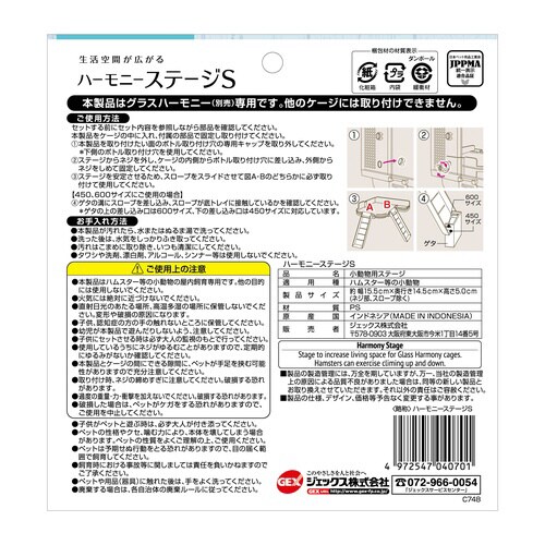 ハーモニー ステージ