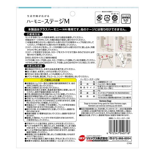 ハーモニー ステージ