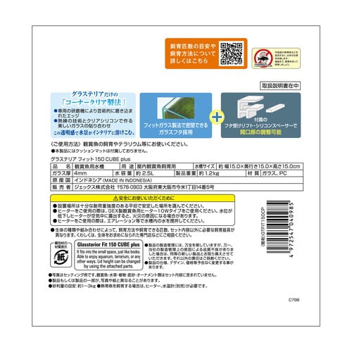 グラステリア フィット 150CUBE